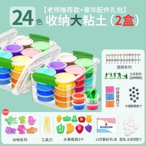 超轻粘土儿童无毒24色diy工具黏土彩泥太空泥手工制作橡皮泥玩具(24色大粘土2盒套装豪华款【收纳盒装】-送教程+豪华礼包1份)
