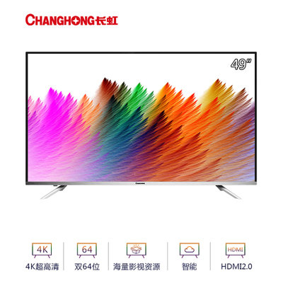 长虹(CHANGHONG)49U3C 49英寸 双64位 4K超高清 安卓5.1智能LED电视(黑色) 内置WiFi