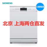 SIEMENS/西门子 SJ235W01JC 洗碗机家用全自动独立式大容量13套