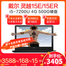 戴尔（DELL）灵越15E/15ER-4528B 15.6英寸笔记本电脑 i5-7200U 4G/8G 高分屏 2G独显(定制8G内存/500G硬盘)