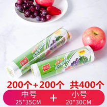 加厚保鲜袋家用食品级经济装背心式一次性厨房点断式大小号食品袋(（平口式：家庭套装：小+中） 1)