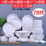 云鸿陶瓷 碗碟套装家用景德镇简约78头碗筷陶瓷器吃饭套碗盘子中式组合餐具(简爱 78头)