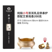 纯铜烧香炉家用供奉炉大号宣德炉熏香线香炉香薰炉室内供佛檀香炉kb6((双耳乳足供奉炉)(小号)+陈年艾9)