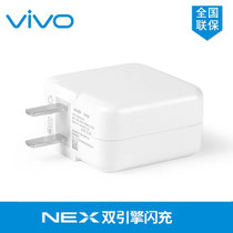 VIVO X27原装充电器Nex专用闪充充电器x27pro快充头数据线NEX双引擎闪充(原装充电头)