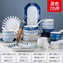 日式餐具碗碟套装家用组合碗鱼盘碟子4~12人豪华陶瓷餐具瓷碗盘碟套装(混色70件套)