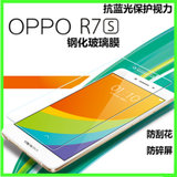 OPPO R7S钢化膜 OPPO R7S手机钢化玻璃膜 贴膜 保护膜防爆