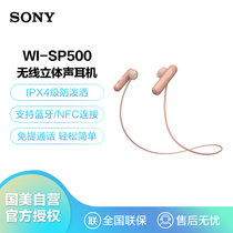 索尼（SONY）WI-SP500 无线蓝牙跑步运动耳机 IPX4防水防汗重低音入耳式免提手机通话耳麦 粉红色