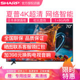 夏普（SHARP） 70A3UZ 70英寸 4K超高清 日本原装面板HDR10 智能网络WIFI液晶平板电视机(官方标配 70英寸)
