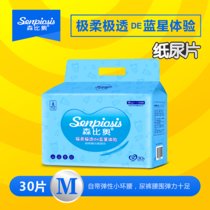 森比奥纸尿片 超薄透气新生儿婴儿宝宝尿不湿纸尿片 蓝星 M码30片