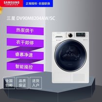 三星（SAMSUNG）DV90M8204AW/SC 9公斤滚筒 35分钟快速热烘干 智能手机监控 热风随烘随穿(白色)