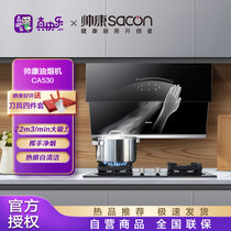 帅康（Sacon）爆炒22大吸力 挥手控制 自清洗侧吸式家用抽油烟机CXW-268-CA530