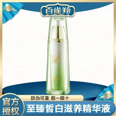 百雀羚精华液30ml美白淡斑护肤品修复补水保湿精华液学生女 百雀羚精华液30ml美白淡斑护肤品修复补水保湿精华液学生女