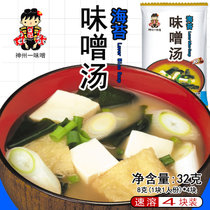 味增汤日式神州一海苔味噌汤速食味噌汤料即食汤包32g*3包