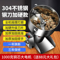 304不锈钢粉碎机大容量磨粉机家用小型商用打粉机三七研磨机超细(1000克304不锈钢纯铜大电机)