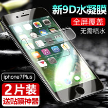 【2片】苹果7plus水凝膜 iphone7plus手机膜 7plus前膜 软膜 高清膜 全屏膜 手机保护膜