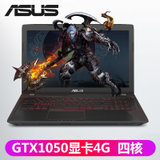 华硕（ASUS）FX53VD/ZX53VD770015.6英寸 游戏娱乐笔记本i7-7700/GTX1050-4G独显(官方标配)