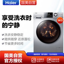 海尔(Haier) EG9014HBDX59SU1 9公斤 滚筒洗衣机 洗干一体 水晶银