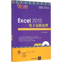 【新华书店】Excel 2013电子表格处理（全彩版）