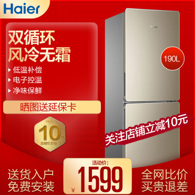 海尔（Haier）190升/170升冰箱两门双门家用小型电冰箱风冷无霜(香槟金 BCD-190WDPT)