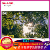 夏普 (SHARP) LCD-60SU678A 60英寸4K超高清智能液晶网络平板电视 客厅电视 55