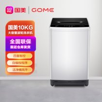 国美(GOME)10公斤大容量全自动波轮洗衣机 宽电压水压 10种专属洗涤程序XQB10-GM30 亮灰色