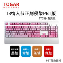 TOGAR T3定制PBT透光彩虹侵染104键游戏电竞办公打字白色背光机械键盘TTC黑轴青轴茶轴红轴(T3情人节正刻PBT版 红轴)