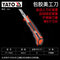 YATO美工刀壁纸刀工业用美工刀刀子工具刀架壁纸刀架刀片墙纸刀(包胶9x0.4mm YT-7508)