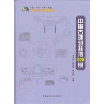 【新华书店】中国古建筑挂落500例(含光盘)