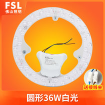 FSL佛山照明 led吸顶灯改造灯板 led灯板圆环形灯管光源贴片灯珠(圆形36W直径285mm 白光)