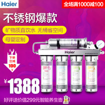 Haier/海尔 超滤净水机 HU603-5(A)软化 不锈钢/净化软化水质/无电无废水/家用直饮机/自来水过滤器