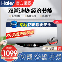 海尔（Haier）热水器50/60/80升海尔电热水器无线遥控即热式洗浴三挡调节储水式家用电热器(80升)