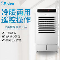 美的（Midea）冷风扇智能空调扇冷暖两用冷风机电暖器电风扇 遥控式操作 AD120-15C 白色(版本)