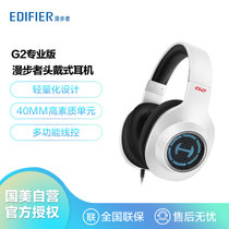 漫步者(EDIFIER) HECATE G2专业版 USB7.1声道 游戏耳机电竞耳麦头戴式电脑耳机麦克风吃鸡耳机带线控 白色