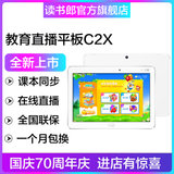 读书郎 C2X 2G+32G 教育直播平板电脑学习机 中小学同步课本(白色)