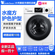 小天鹅(LittleSwan) 10公斤KG小天鹅滚筒洗衣机 水魔方变频家用全自动 TG100VT86WMAD5 玉兰白(10公斤)