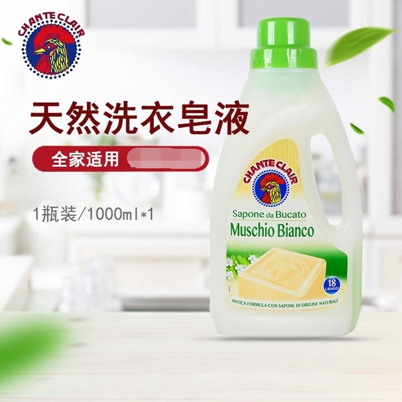 大公鸡管家chanteclair浓缩洗衣液公鸡头进口衣物清洁皂液花香型持久