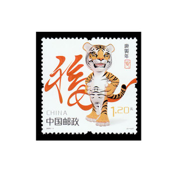 金石收藏 2010-1 庚寅年(虎票)(大版票)