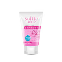 索芙特水漾保湿洁面乳补水保湿深层清洁100g