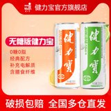 健力宝纤维+柠蜜味运动饮料（含气型）330ml*24罐易拉罐 消暑利器