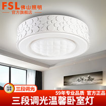 佛山照明（FSL）温馨卧室led吸顶灯 主卧室房间圆形双色LED吸顶灯 24W双色灯(菠萝 24W 三段调光 直径42CM)