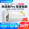 美的（Midea）风语者 大1.5匹 一级能效 全直流变频空调挂机 家用冷暖壁挂式空调 无风感 天使眼(KFR-35GW/BP3DN8Y-FA100（B1） 大1.5匹)