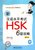 新汉语水平考试HSK6级攻略(附光盘听力)/北大版新HSK应试辅导丛书