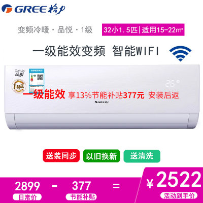 格力(GREE)小1.5匹 变频格力空调 冷暖壁挂式挂机智能wifi品悦KFR-32GW/(32592)FNhAa-A1(白色 wifi版)