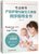 专业指导产后护理与新生儿养育同步指导全书