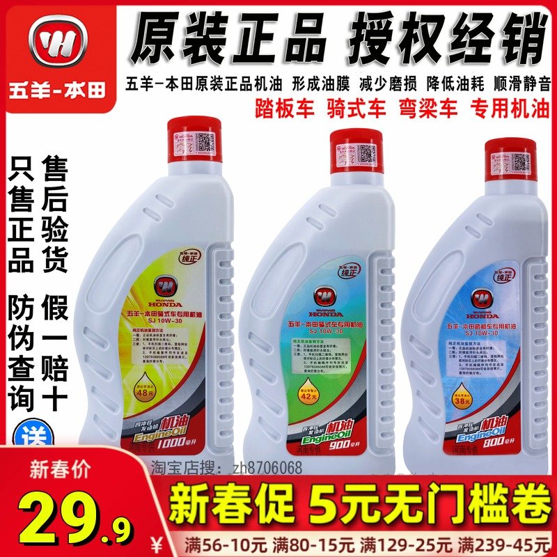 其它摩托车装备配件五羊本田机油踏板车125公主100男式跨骑摩托车机油