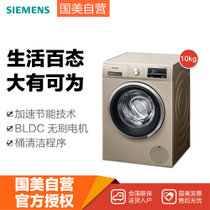 西门子(Siemens)XQG100-WM14P2632W 10公斤大容量 加速节能 BLDC无刷电机 筒清洁程序 浅金色