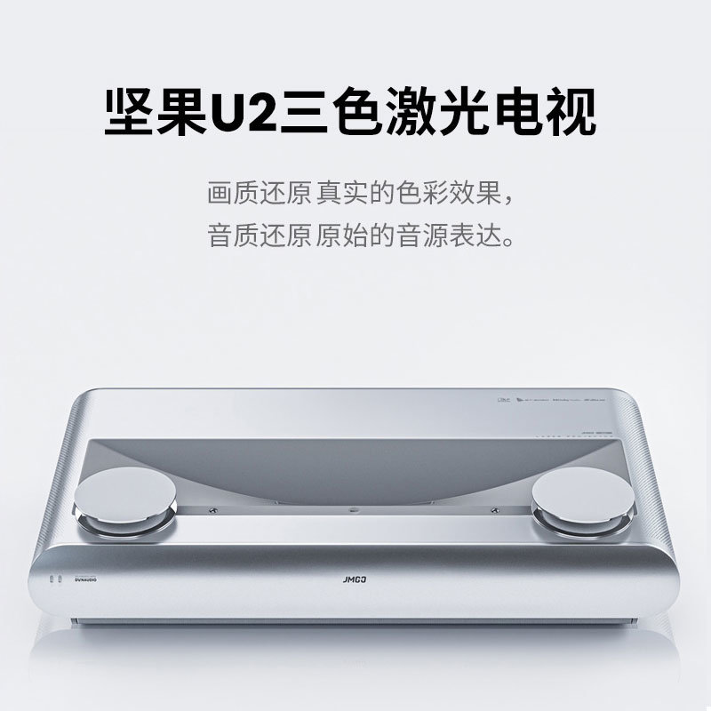 投影机坚果u2三色激光电视超短焦4k超高清投影机家用3d大屏游戏娱乐