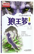 狼王梦(漫画版5)/沈石溪动物漫画王国/儿童文学名家典藏漫画