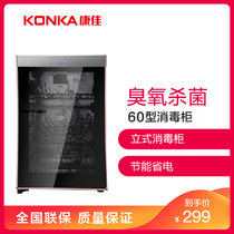 康佳(KONKA)ZTP60K1 家用立式消毒柜 商用消毒柜厨房 臭氧大容量消毒碗柜单门(黑色)