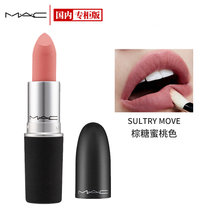 MAC丝缎柔雾唇膏36#3g 棕糖蜜桃尤雾弹口红
